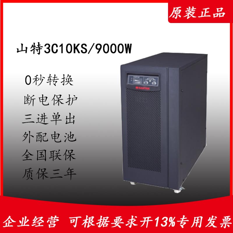 在线式CASTLE3C10KS三进单出10KVA9KW高频UPS电源稳压防浪涌