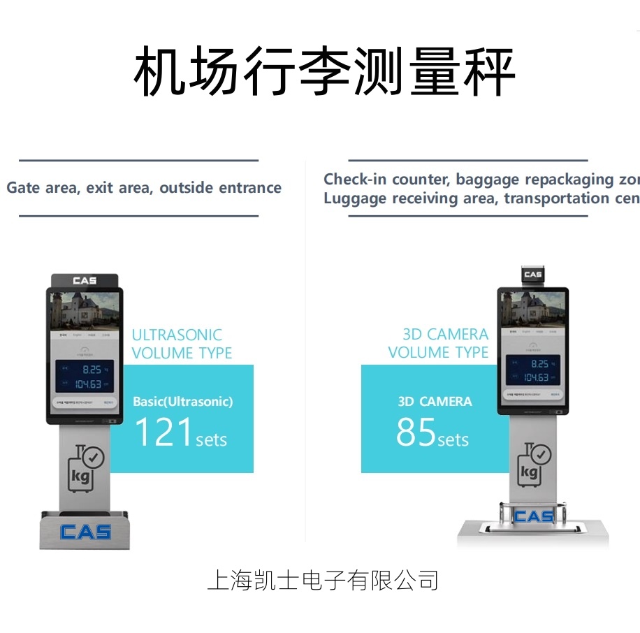 機場托運行李測量秤定制行李箱尺寸重量檢測儀凱士CAS