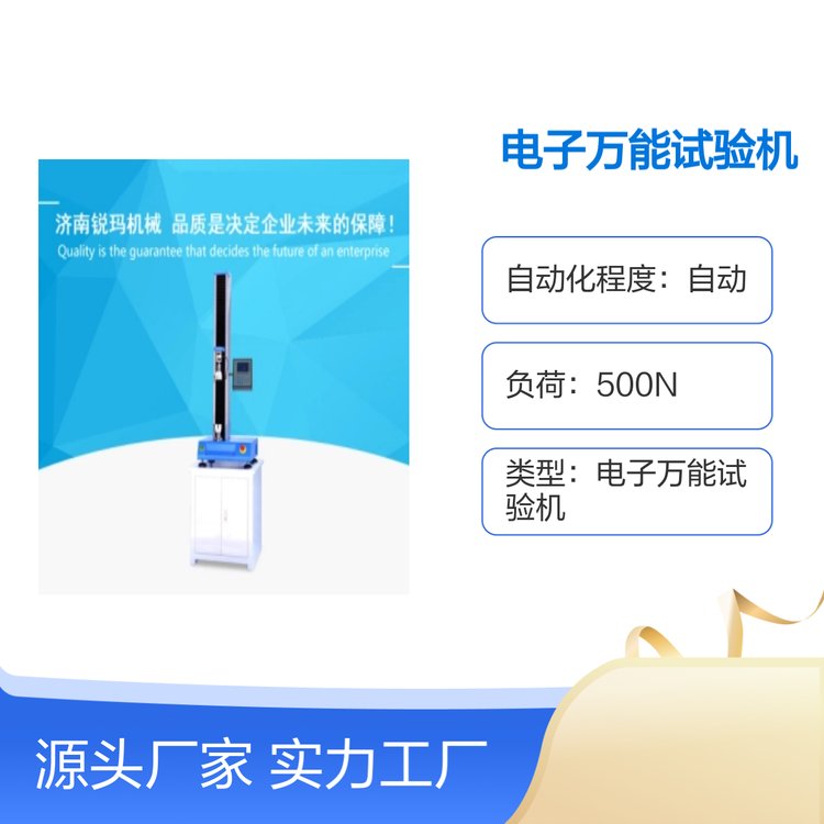 500N微機(jī)控制電子萬能試驗(yàn)機(jī)設(shè)備數(shù)據(jù)準(zhǔn)確資質(zhì)齊全