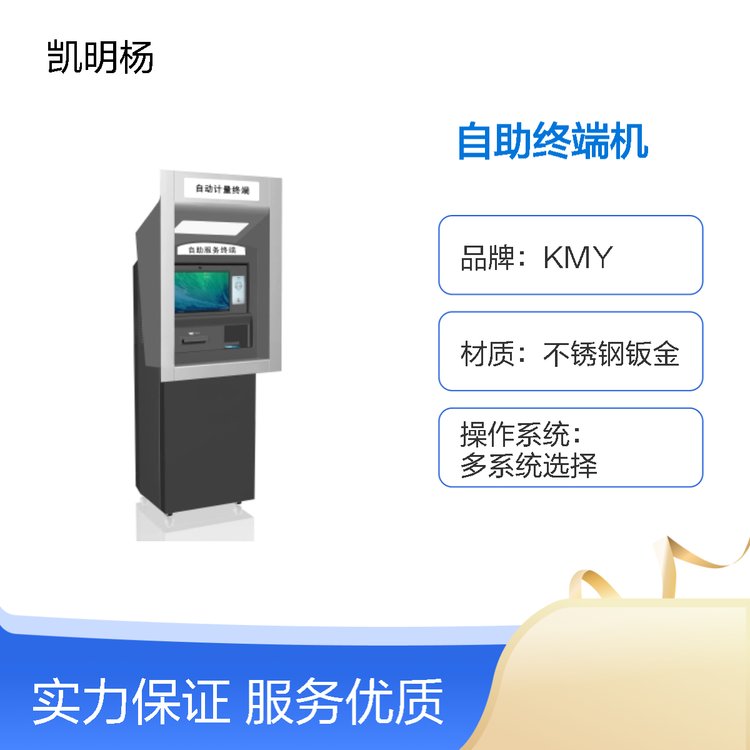 KMY自助终端机不锈钢钣金材质220V电压即插即用源头厂商定制LOGO