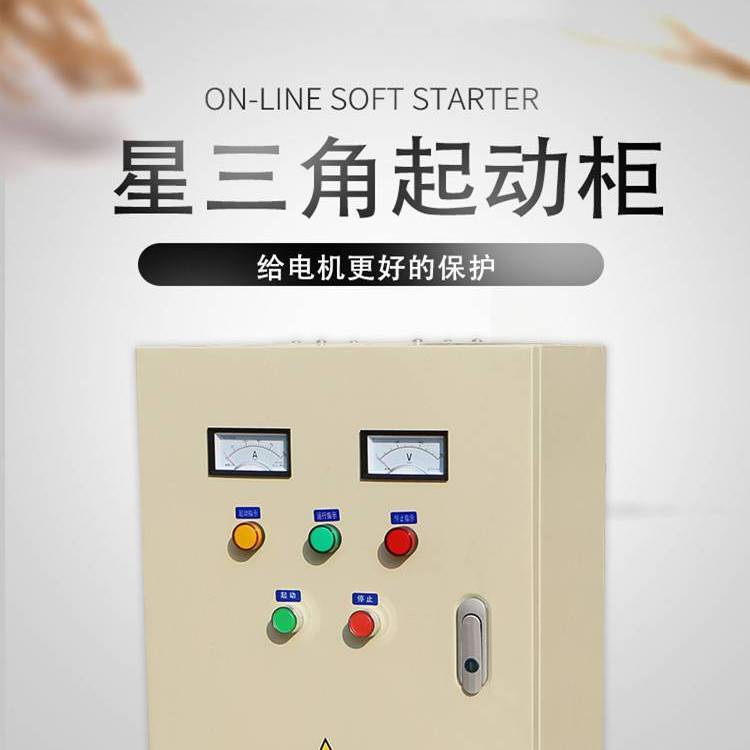 星三角降压启动柜45KW星三角启动厂家