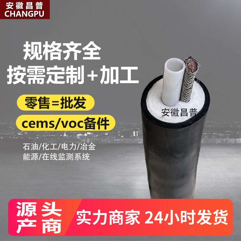 昌普批发防爆伴热管线0-180度烟气脱硫伴热采样管取样在线监测