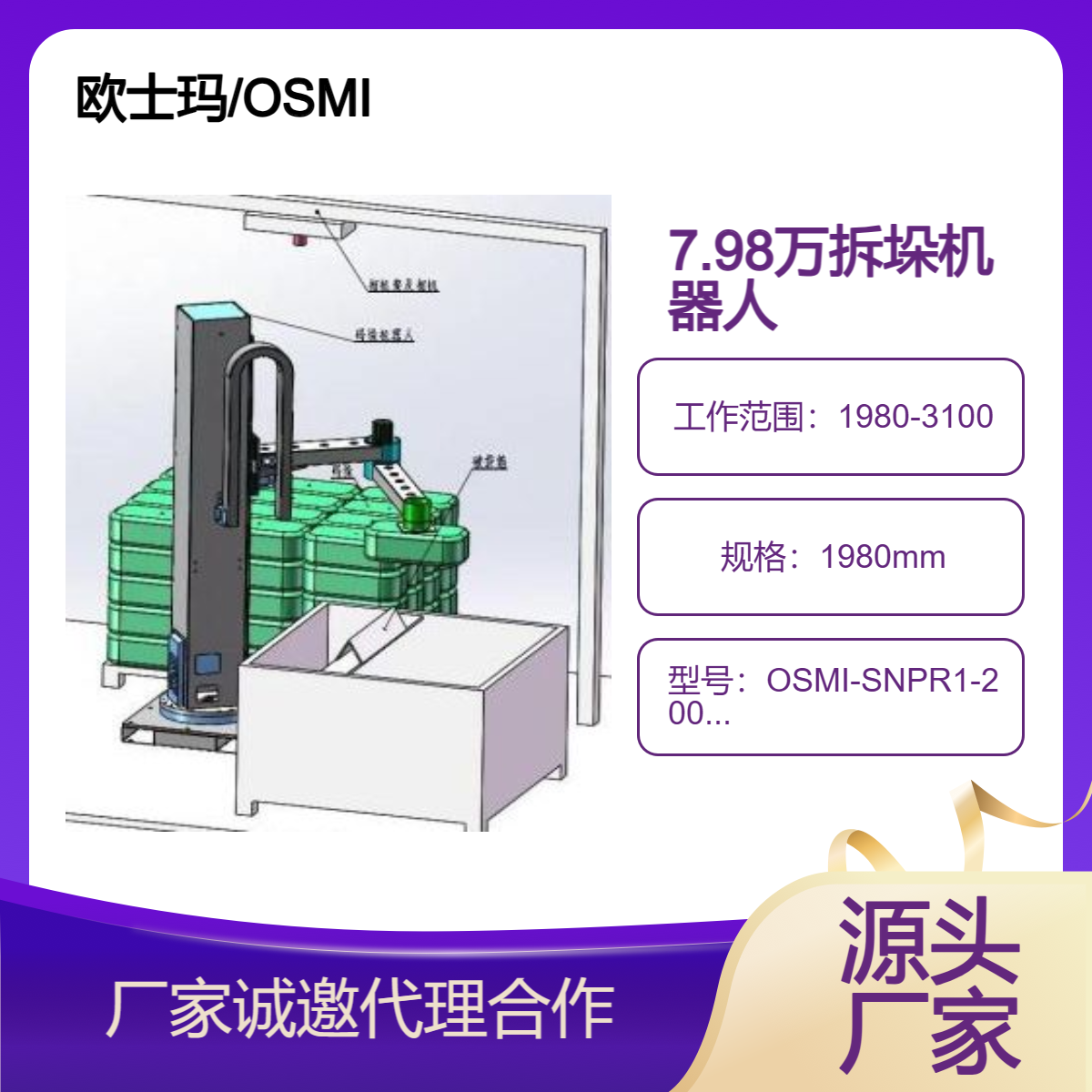 OSMI袋裝塑料顆粒拆垛機械手、3D視覺系統(tǒng)50KG負載立柱拆垛機器人