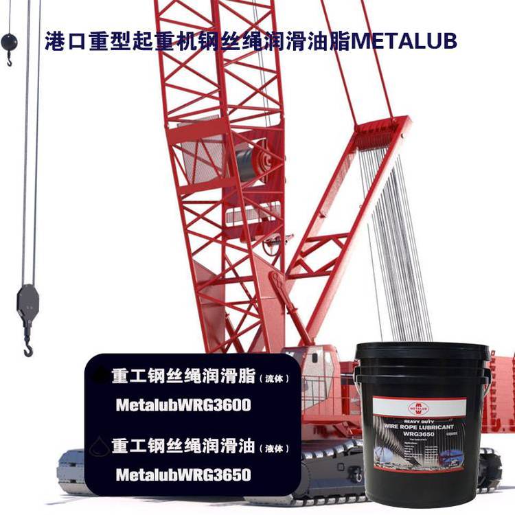 進口鋼纜潤滑劑美特潤METALUBWIREROPEWRG3600重負荷鋼絲繩潤滑脂