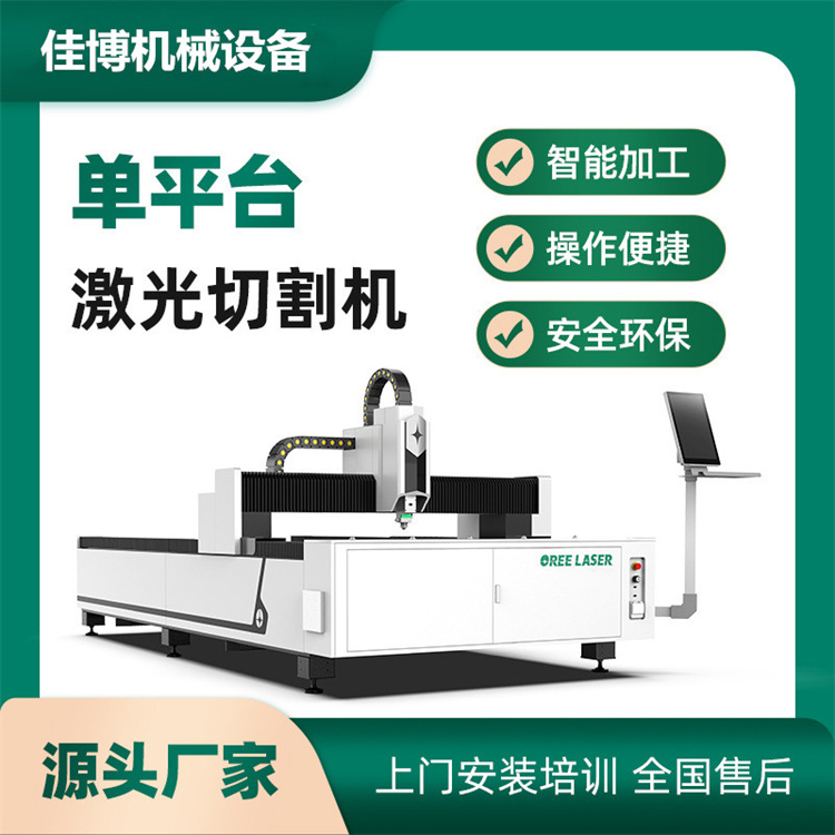 【佳博】定做生產(chǎn)定制光纖激光切割機(jī)全自動(dòng)3015金屬激光切割設(shè)備