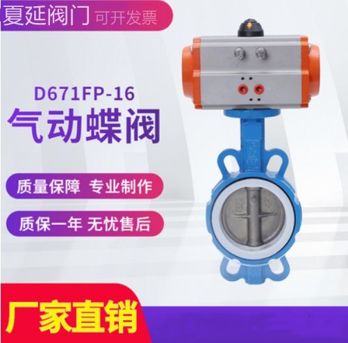 气动四氟对夹式蝶阀D671F-16Q进口***气动蝶阀