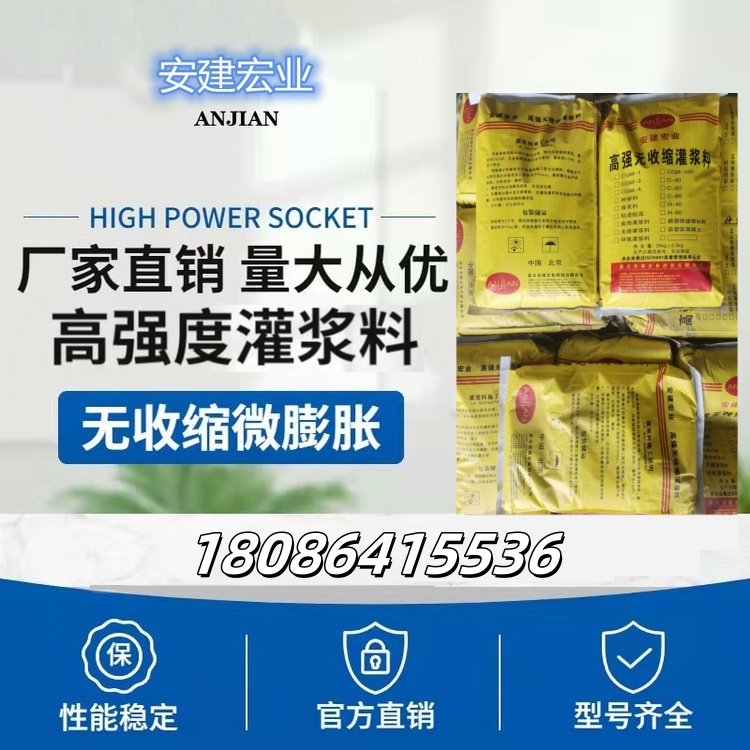 早強(qiáng)型水泥基灌漿料設(shè)備底座快硬早強(qiáng)微膨脹適用地腳螺栓