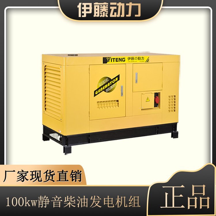 小型100kw静音柴油发电机伊藤动力YT2-125KVA