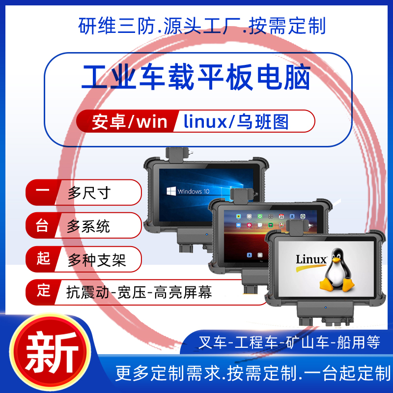 達(dá)席耳8寸車載工業(yè)平板電腦|10寸車間用平板電腦|支持超高頻rfid