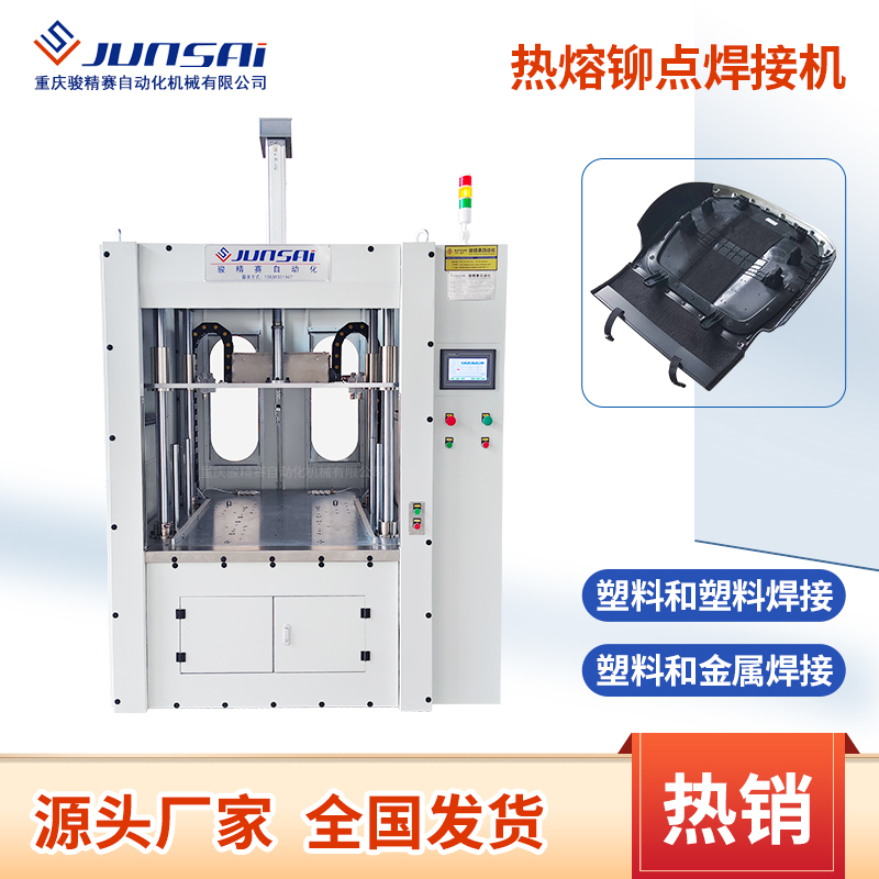 熱熔鉚點(diǎn)焊接機(jī)熱鉚焊接設(shè)備伺服驅(qū)動單工位熱鉚機(jī)工廠定制