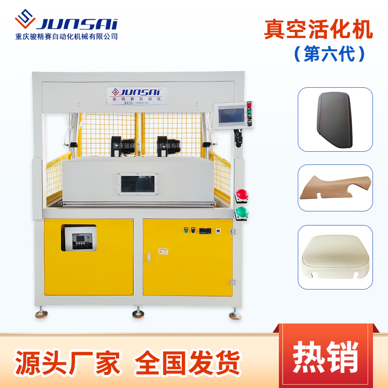 真空活化機(jī)第六代汽車(chē)內(nèi)飾活化包覆機(jī)扶手\/門(mén)板皮革包覆設(shè)備廠家