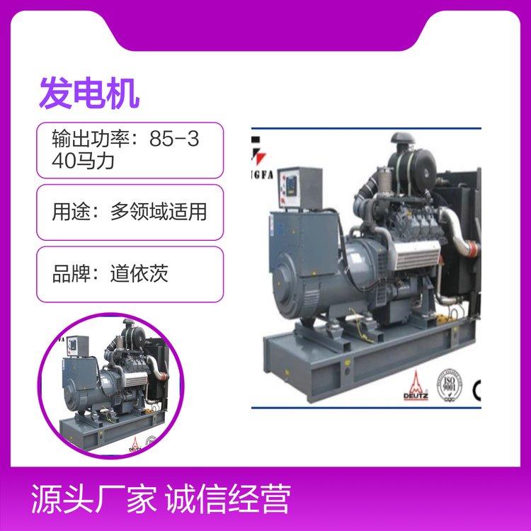 道依茨发电机85-340马力多领域适用结构紧凑