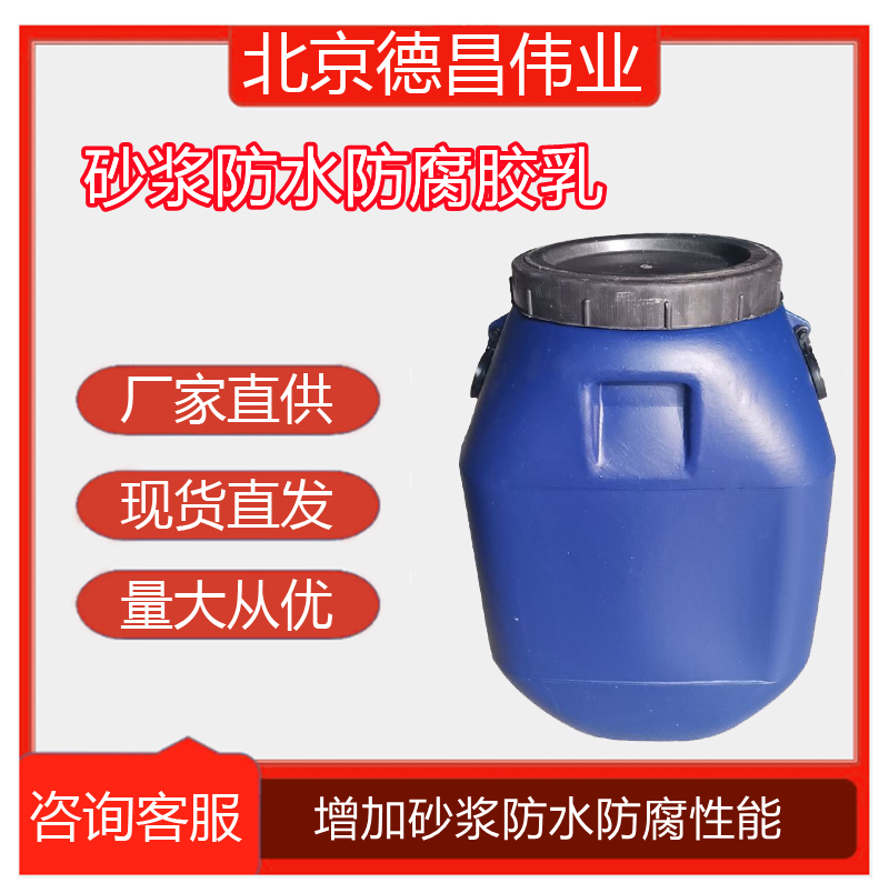 防水防腐胶乳增加砂浆防水粘结性能垃圾填埋场施工材料