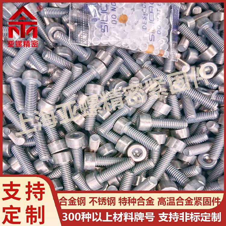亞螺定制特殊緊固件鍍鎘螺栓螺釘頭型規(guī)格強度可定制海洋化工緊固