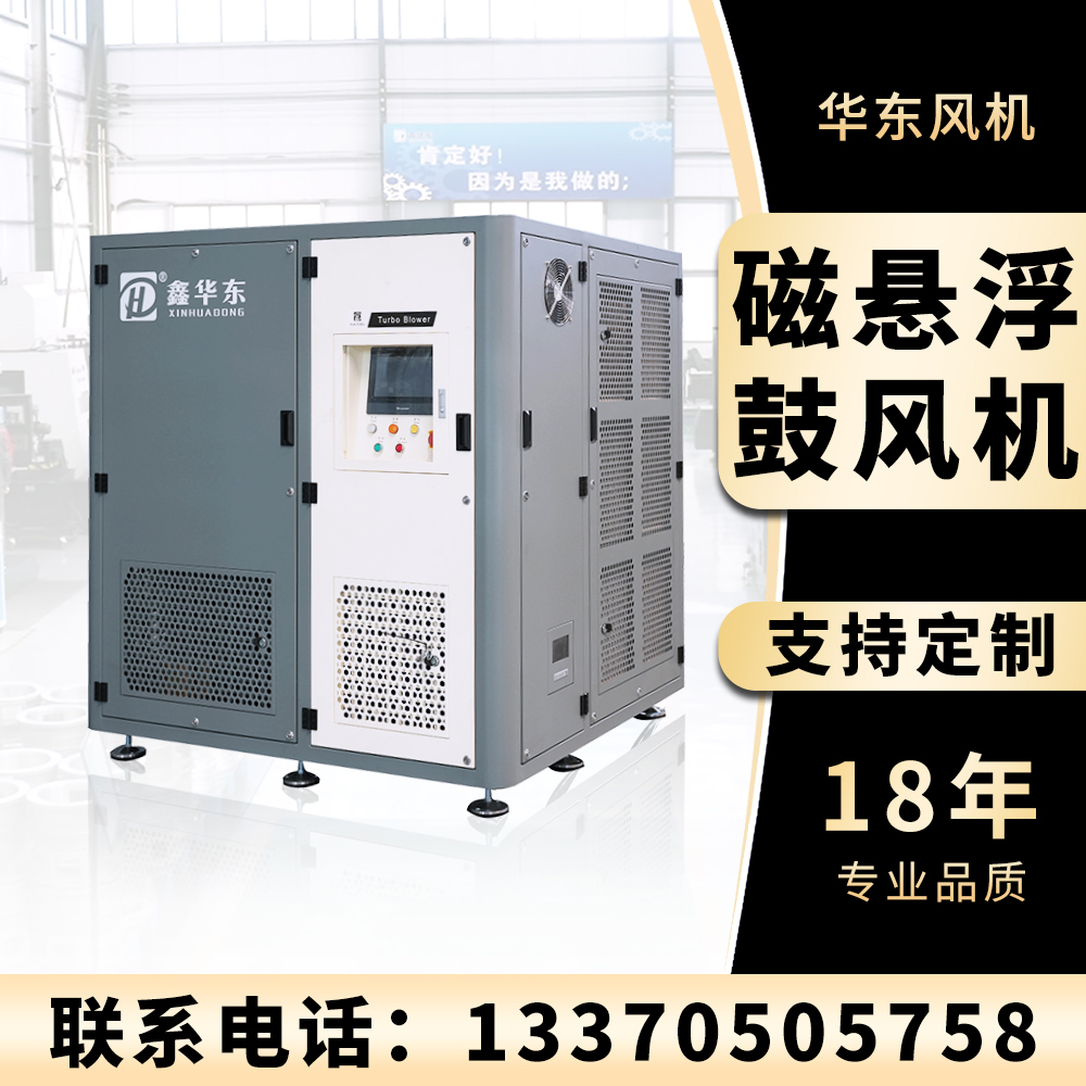 智能高效磁悬浮鼓风机55kw变频型化工制药厂污水处理悬浮离心风机