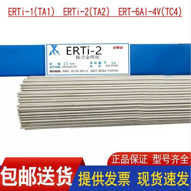 纯钛焊丝ERTi-1ERTi-2TA1TA2TC4钛合金焊丝ERTi-6AI-4V2.5