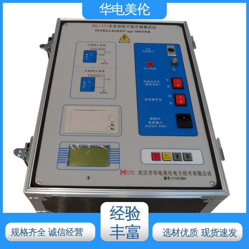 华电美伦ML-101型抗干扰介损自动测量仪高压电力测试设备配置灵活