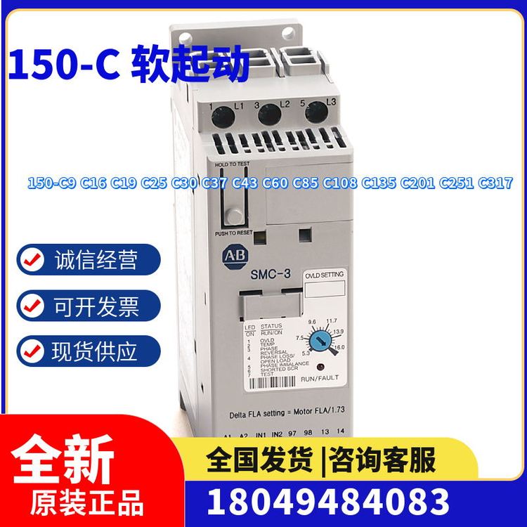 150-C85NBD罗克韦尔Allen-Bradley软起动SMC-3系列控制器