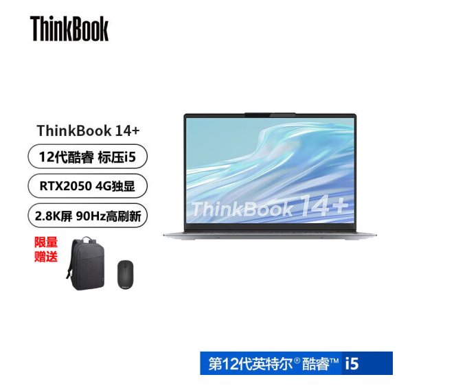 联想ThinkBook14 06CD笔记本电脑12代酷睿14英寸轻薄本办公电脑