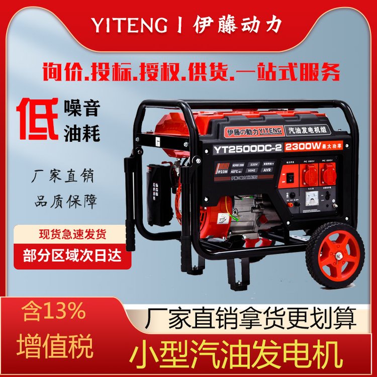 伊藤动力小型2kw进口发电机车载户外应急抢修储备电YT2500DC-2