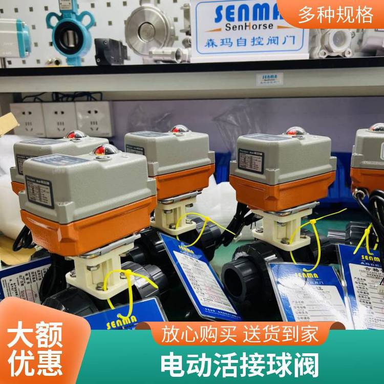 森瑪電動(dòng)塑料PVC球閥耐酸堿耐腐蝕性開啟輕巧密封性強(qiáng)應(yīng)用廣泛