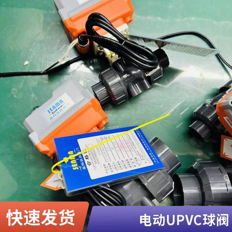 森瑪電動(dòng)塑料閥門UPVC材質(zhì)雙由令球閥帶連接支架耐酸堿制藥專用