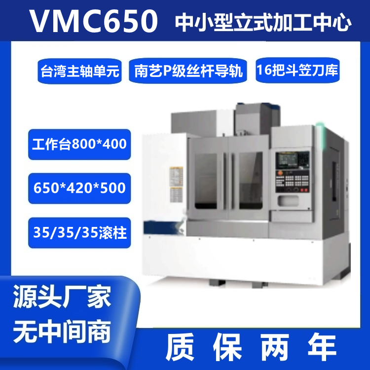 VMC650加工中心台湾BT40主轴，南艺P级重载导轨，12把斗笠刀库