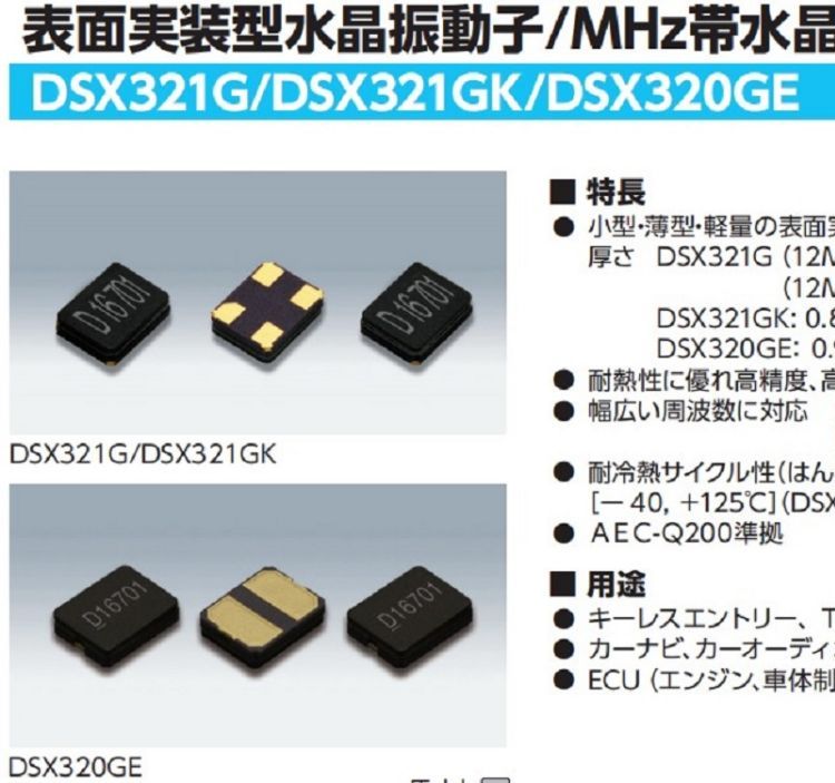 1ZCV27600BZ0ADSX321GKKDS石英晶体3225贴片晶振汽车音响设备