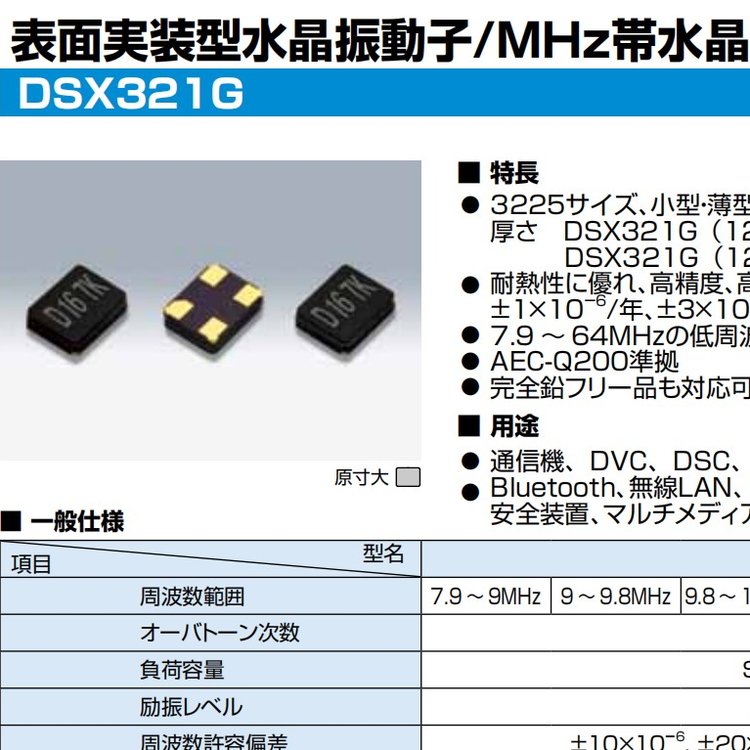 1C228322EE0DDSX321GKDS高稳定性石英贴片晶振医疗设备应用