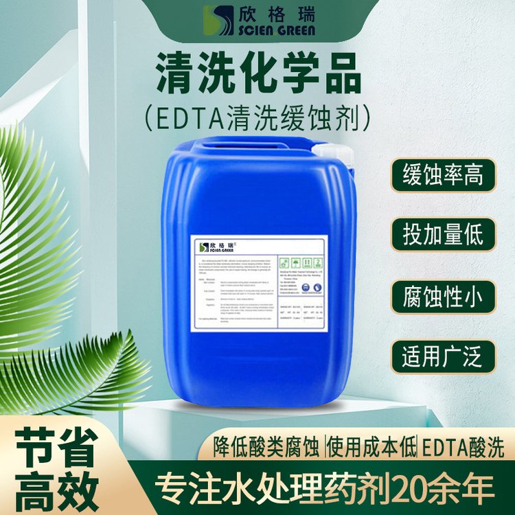 廠家現(xiàn)貨電廠鍋爐化學(xué)清洗酸洗高含量EDTA清洗金屬緩蝕劑