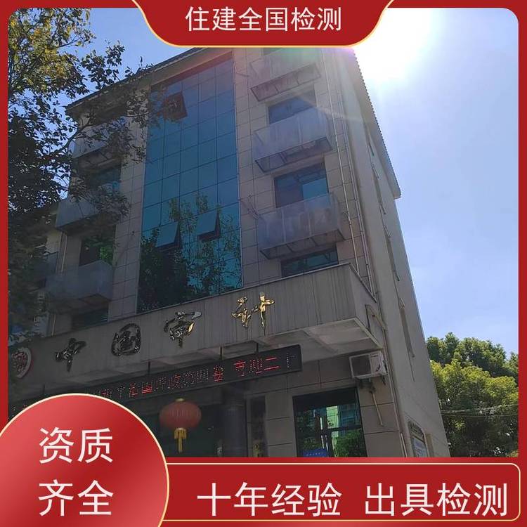 大慶市體育場(chǎng)館承載力安全檢測(cè)費(fèi)房屋質(zhì)檢年審部門(mén)設(shè)分公司辦事處