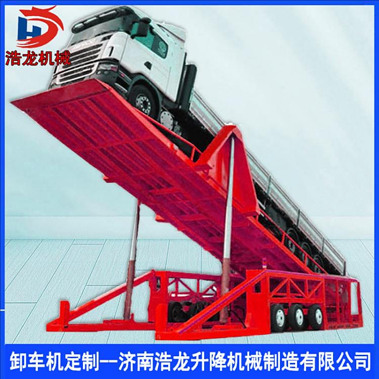浩龍機(jī)械全自動液壓卸車機(jī)精準(zhǔn)翻轉(zhuǎn)高效裝卸