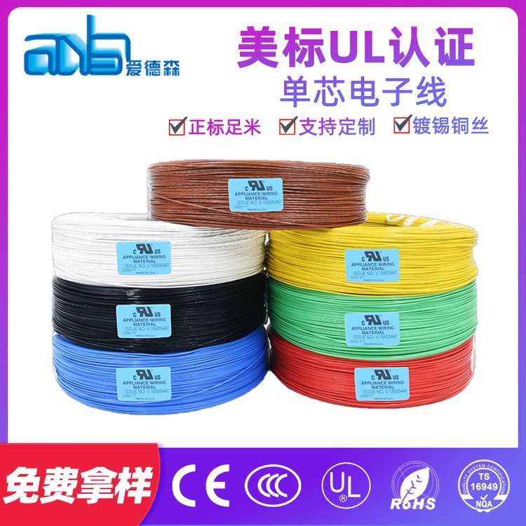 爱德森UL1058822AWG24AWG薄壁铁氟龙FEP高温导线耐温200度