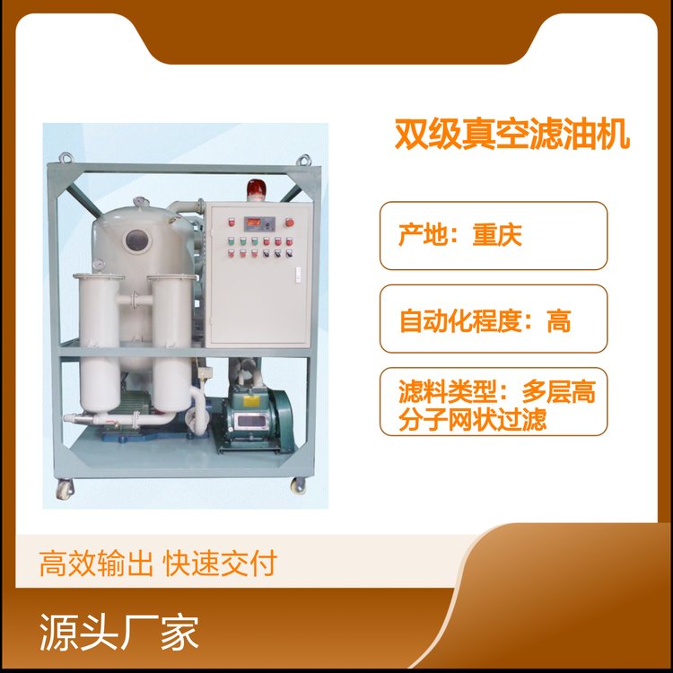 重庆净能ZYD双级真空滤油机高真空大抽速高效过精度