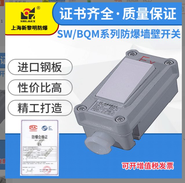 防爆墻壁開(kāi)關(guān)BQM防爆照明開(kāi)關(guān)一開(kāi)一聯(lián)新黎明防爆開(kāi)關(guān)
