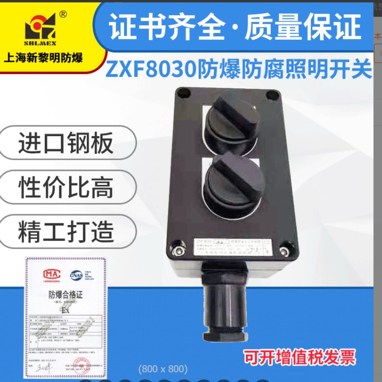 ZXF8030-K2防爆防腐照明開(kāi)關(guān)上海新黎明10AIIC級(jí)雙聯(lián)雙控