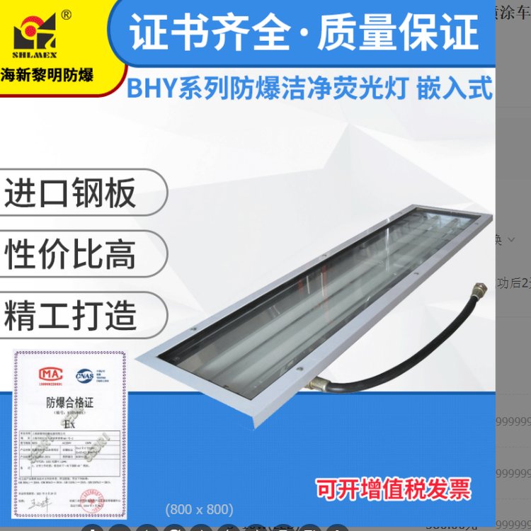  上海新黎明防爆洁净荧光灯BHY-440W嵌入式喷涂车间防爆洁净车间