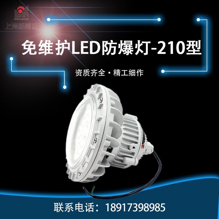  免维护LED防爆灯正规资质企业一站式采购产品检验方便