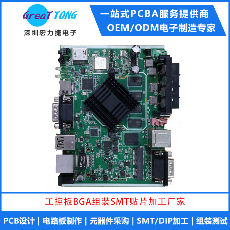 工控板BGA电路板组装SMT贴片加工厂家_PCBA代工代料工厂