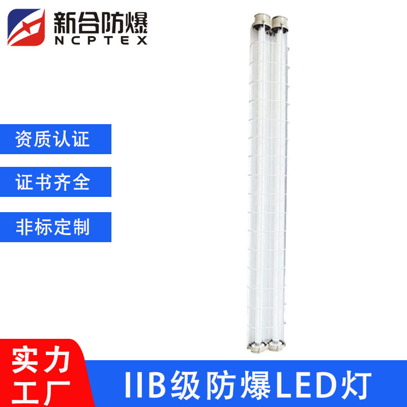 新合BPY-1×9LED防爆灯铝合金工业化工矿业储存现货