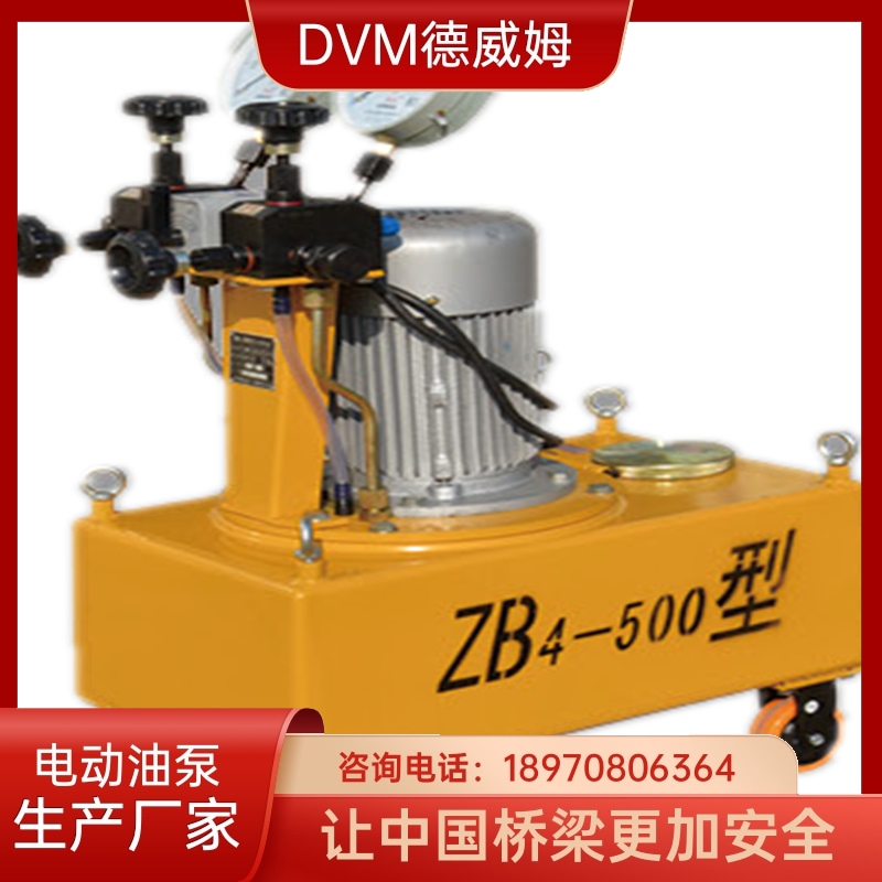 DVM德威姆预应力高压泵站zb4-500电动油泵液压油泵桥梁工程设备