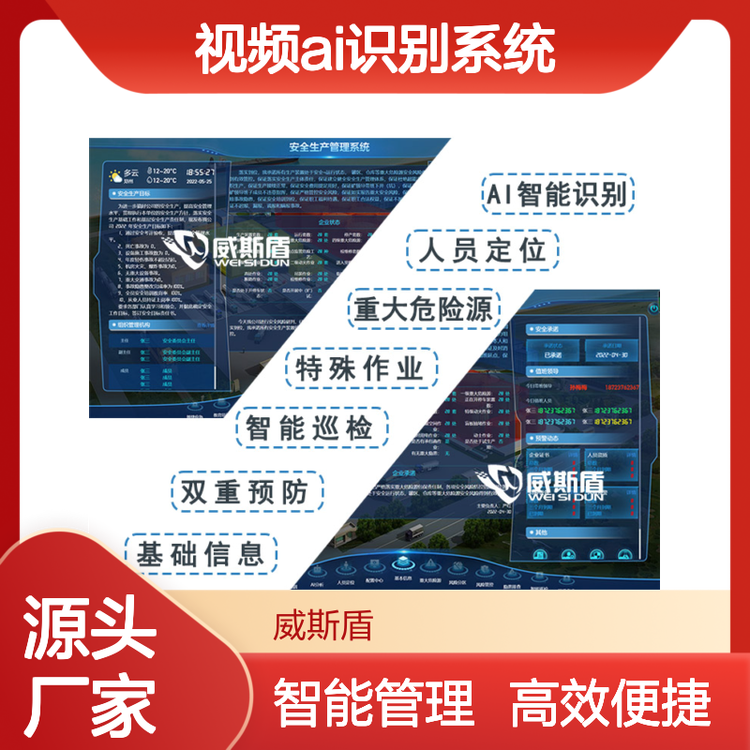 能源企業(yè)安全管理系統(tǒng)|人員定位 視頻AI識別系統(tǒng)