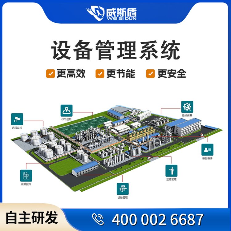 設(shè)備管理電子化信息化數(shù)字化智能化系統(tǒng)化軟件平臺(tái)