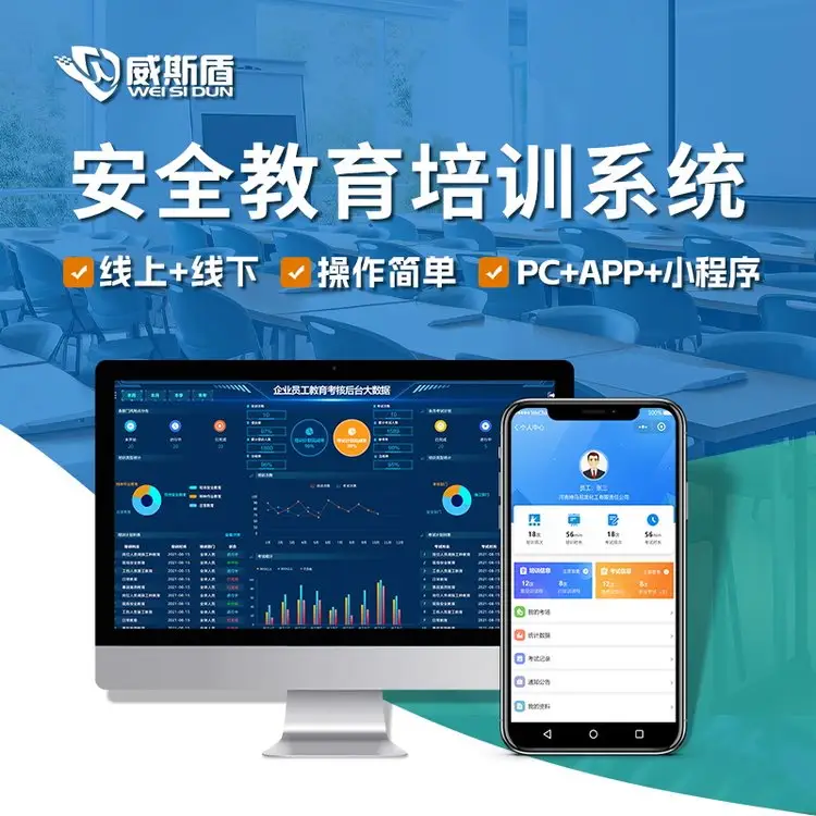企業(yè)安全生產(chǎn)培訓(xùn)平臺在線教育學(xué)習(xí)綜合管理