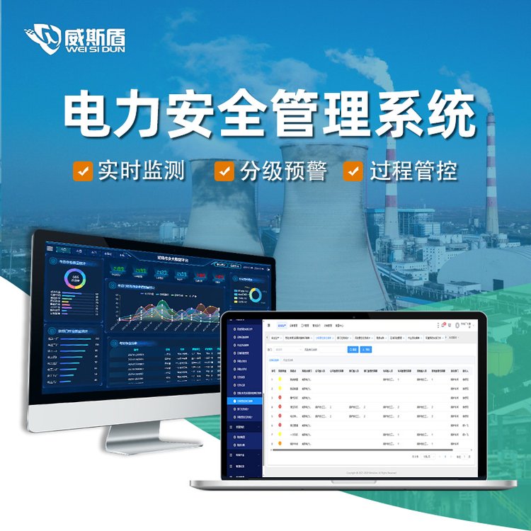 電力安全管理信息化平臺工作過程安全規(guī)范化標準化管控系統(tǒng)軟件