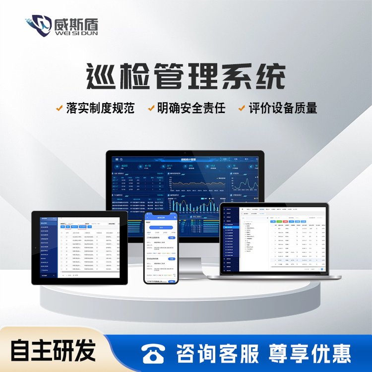威斯盾電子巡更軟件智能巡檢打卡任務(wù)管理、隱患圖片拍照上傳