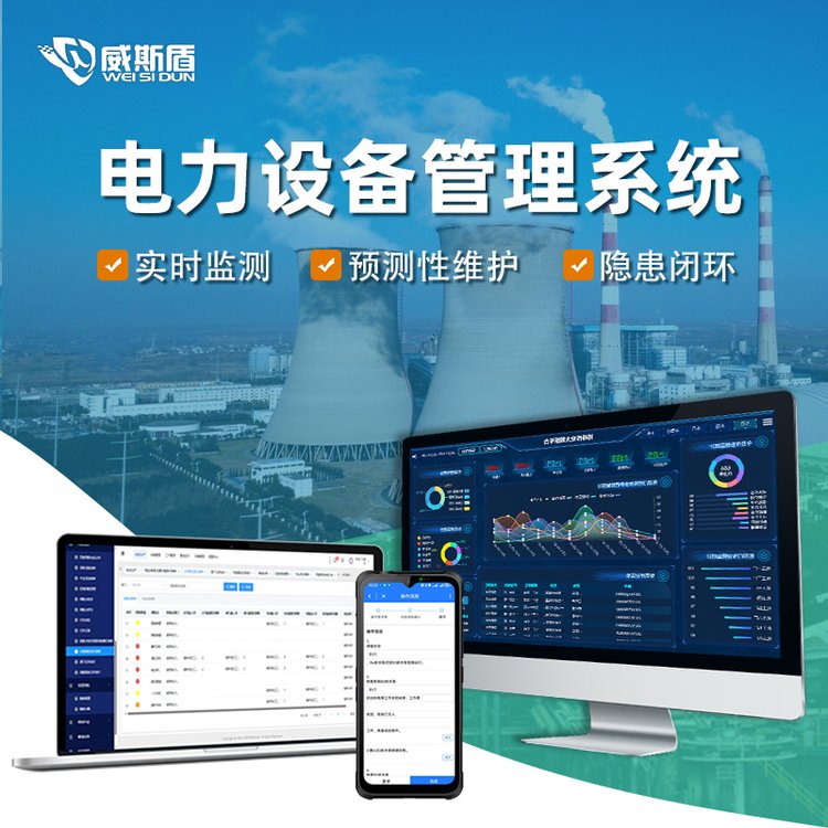 電廠變電站設(shè)備管理信息化系統(tǒng)巡檢報修工作在線全流程閉環(huán)管理