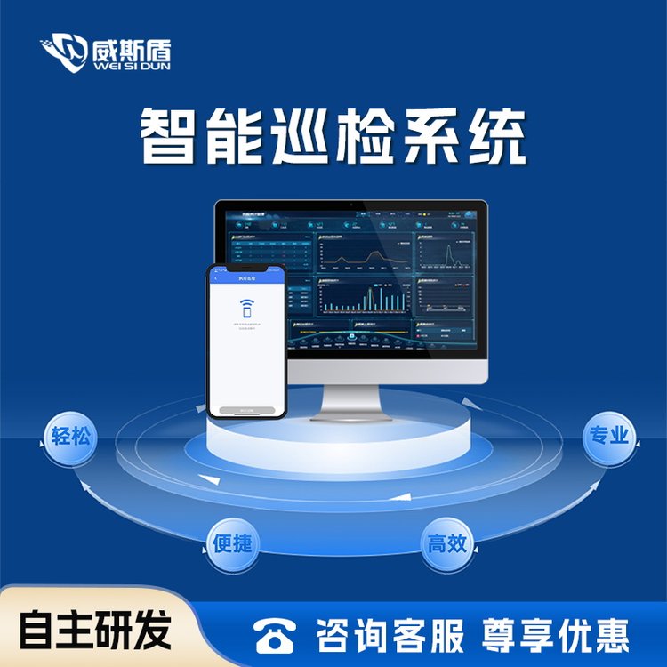 威斯盾智能巡更巡檢系統(tǒng)保安巡邏打卡軟件拍照上傳管理防漏檢