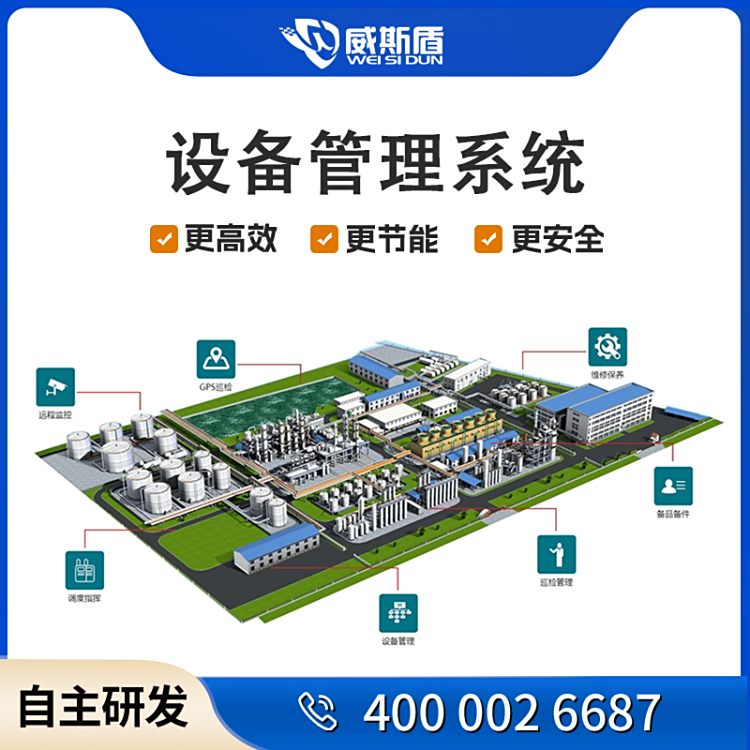 威斯盾企業(yè)設(shè)備管理軟件設(shè)備設(shè)施運(yùn)維系統(tǒng)狀態(tài)監(jiān)測(cè)維修潤(rùn)滑保養(yǎng)