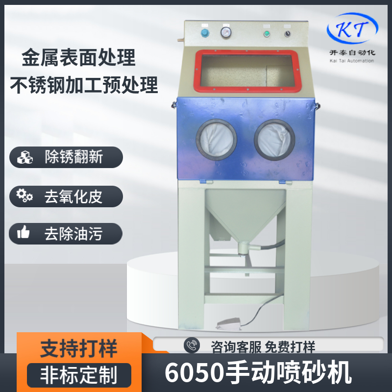 手动喷砂机金属除锈翻新设备铝合金镀钛前处理喷涂前增强附着力